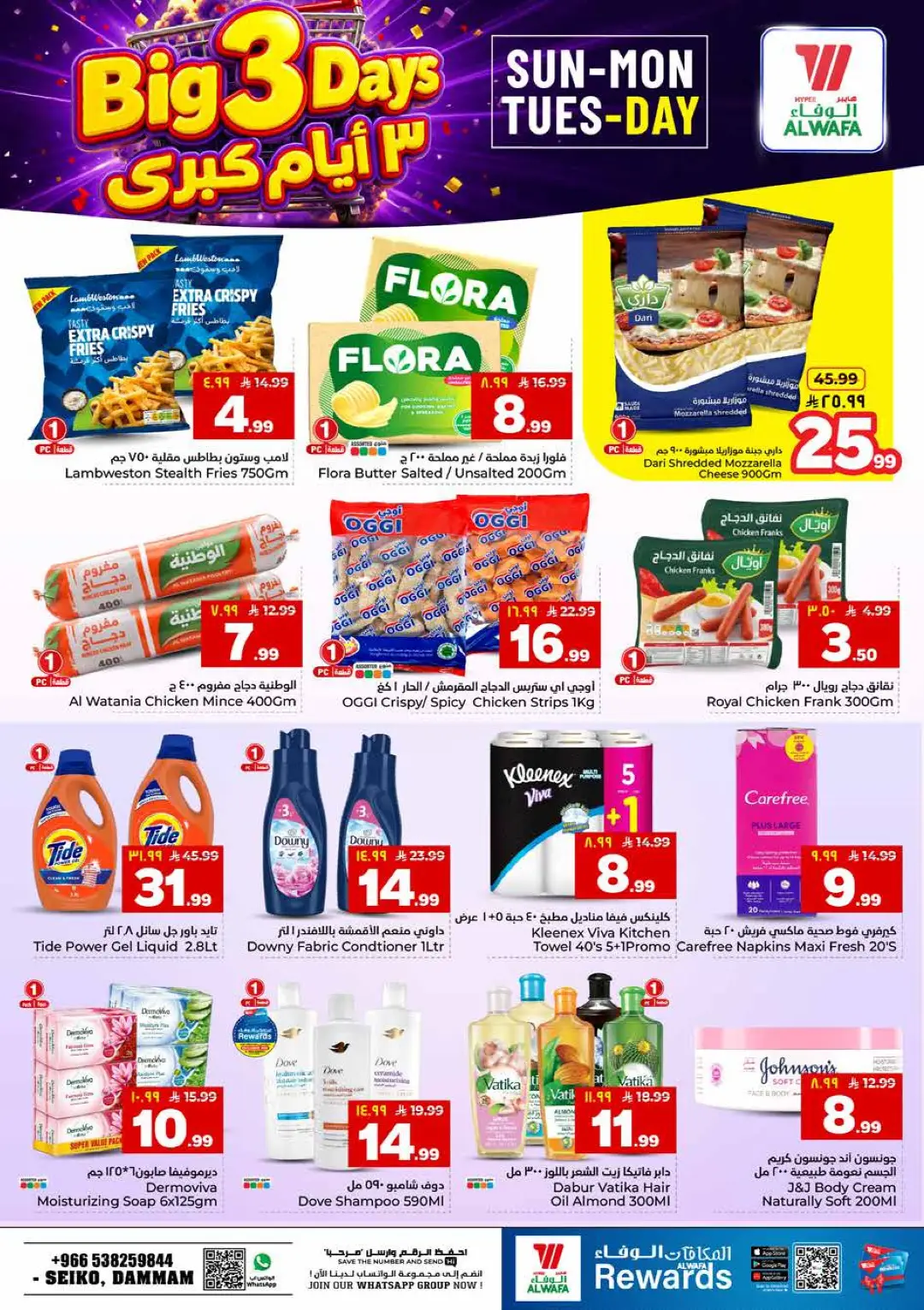 Hyper Alwafa Seiko Dammam Offers Today | Big 3 Days Deals page 5